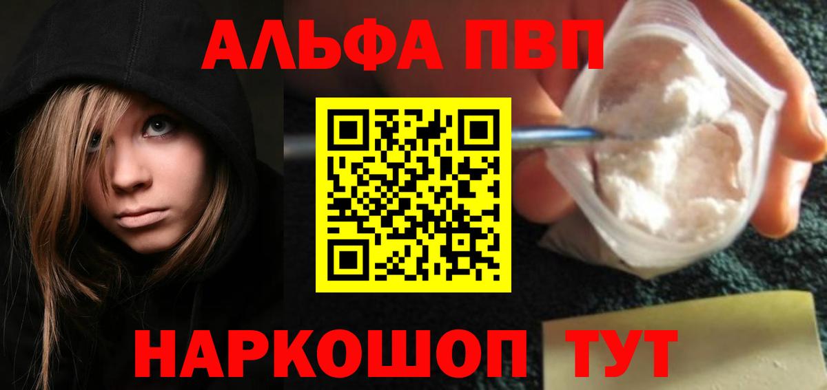 Альфа ПВП кристаллы Когалым