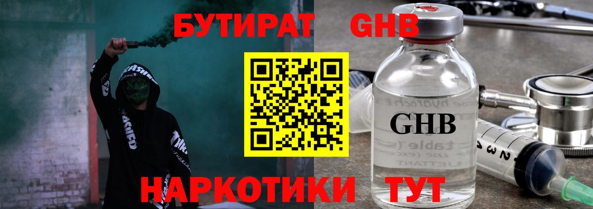 БУТИРАТ 1.4BDO Когалым