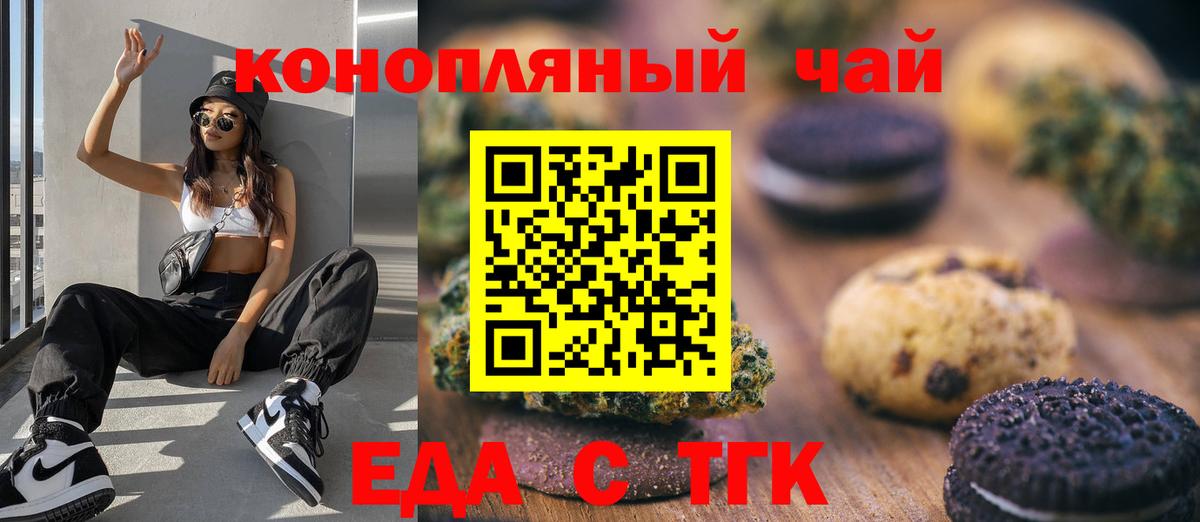 Еда ТГК марихуана  Вход с VPN  Когалым 