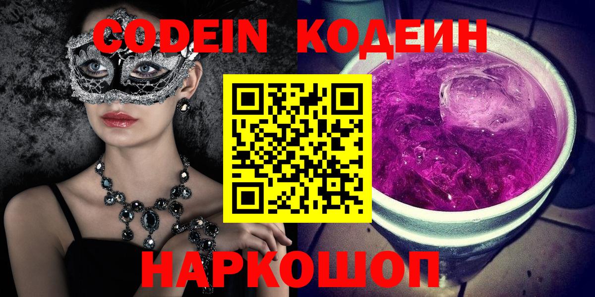 Когалым  Кодеиновый сироп Lean Purple Drank  Вход с VPN  Кодеиновый сироп Lean Purple Drank 