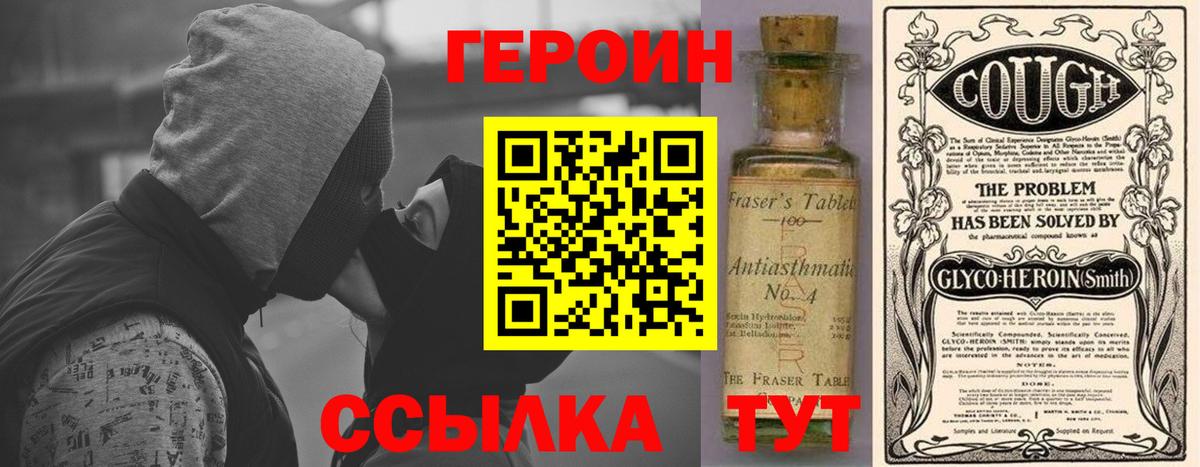 Героин VHQ  Вход с VPN  Когалым 