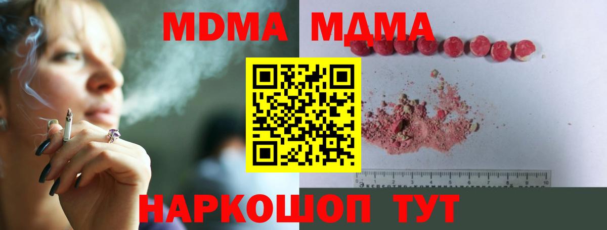 МДМА кристаллы Когалым