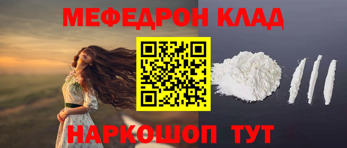 МЯУ-МЯУ VHQ  Мефедрон мука  МЯУ-МЯУ  Когалым  Вход с VPN 