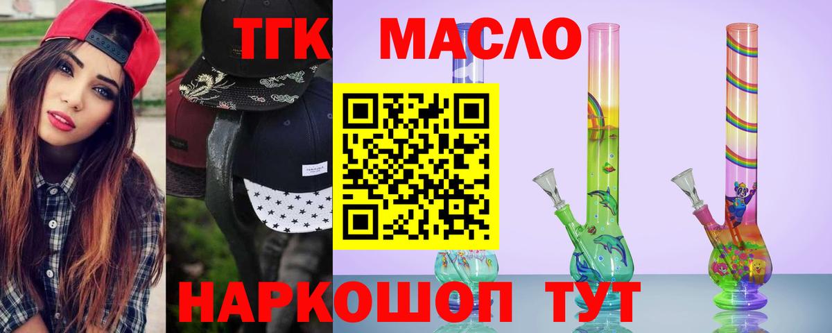 ТГК гашишное масло Когалым